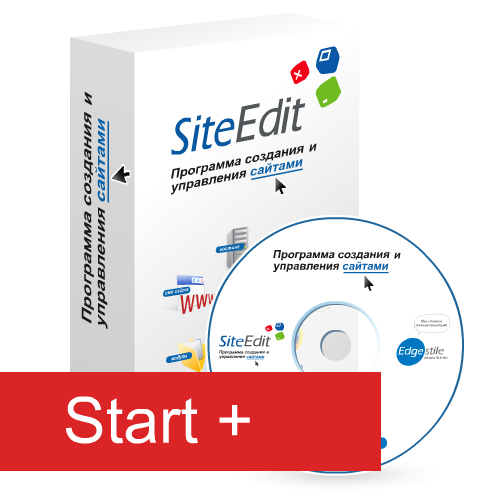 SiteEdit Start Plus (лицензия в 1-й год)
