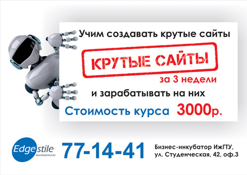 Как создать и продвигать сайт бесплатно, курсы по созданию и продвижению сайтов в Интернет