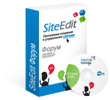 система управления сайтом CMS SiteEdit Форум